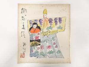 作家物「立雛」図　肉筆色紙